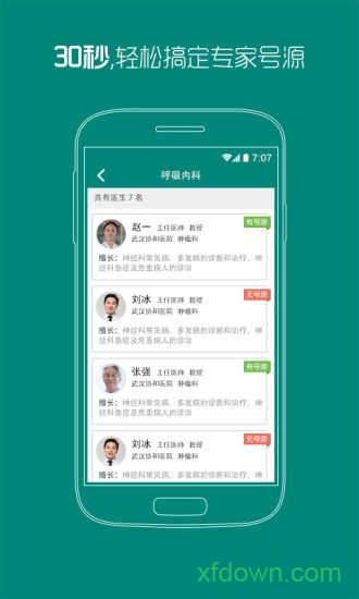 武漢協(xié)和醫(yī)院手機(jī)客戶端0