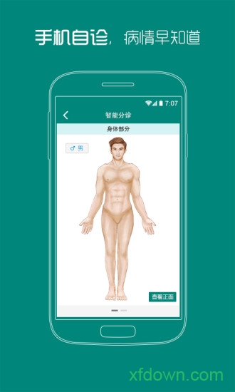 武漢協(xié)和醫(yī)院手機(jī)客戶端2