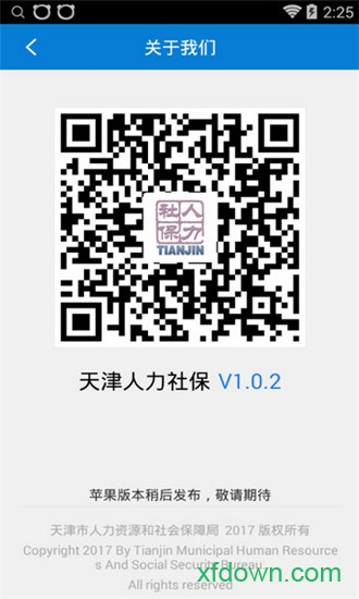 天津人力社保官方版0