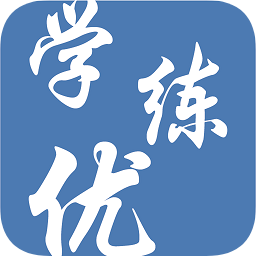 學(xué)練優(yōu)手機(jī)版