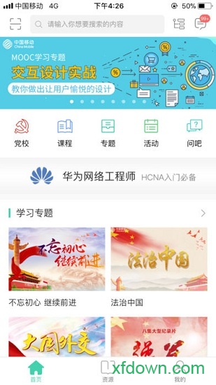 中國(guó)移動(dòng)網(wǎng)上大學(xué)官方版(中移網(wǎng)大)0