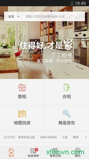丁丁租房0
