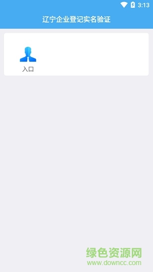 遼寧市場主體登記全程電子化平臺APP(遼寧企業登記實名驗證)0