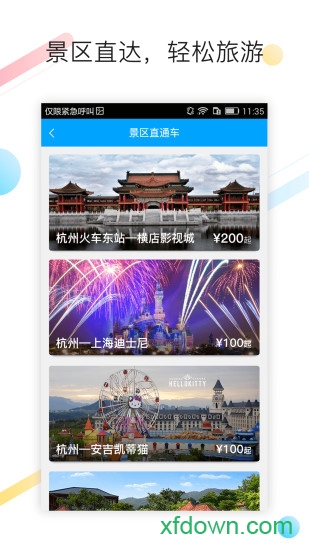巴巴快巴汽車票0