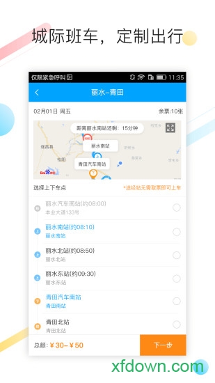 巴巴快巴汽車票1