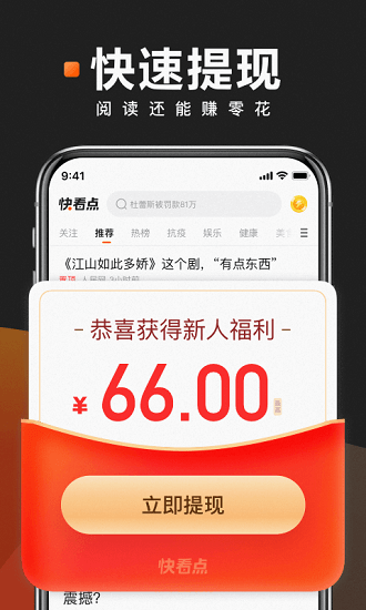 快看點app最新版本1