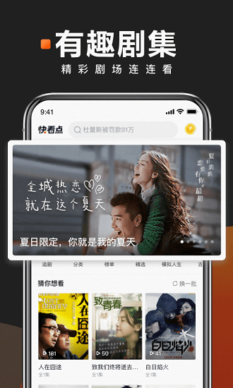 快看點app最新版本3