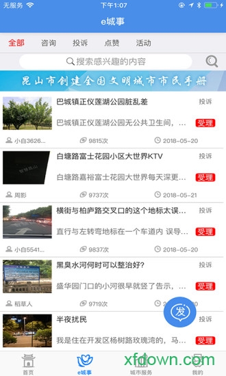 智慧昆山教育平臺app0