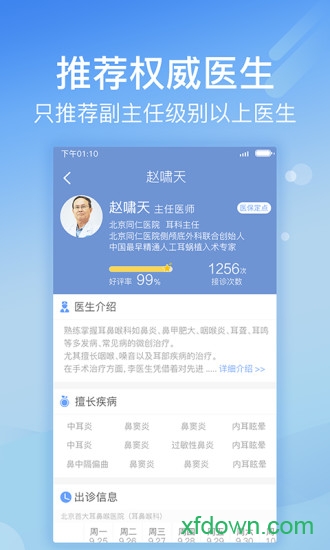 114掛號網(wǎng)醫(yī)院掛號2