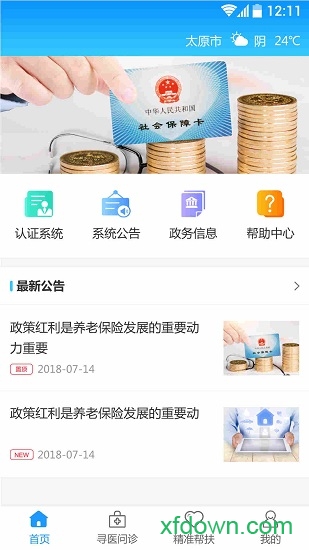 山西祁縣司南社保0