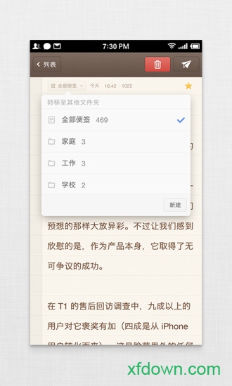錘子便簽app最新版0