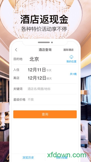 金色世紀(jì)旅行手機(jī)客戶端0