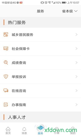 江蘇智慧人社最新官方版0