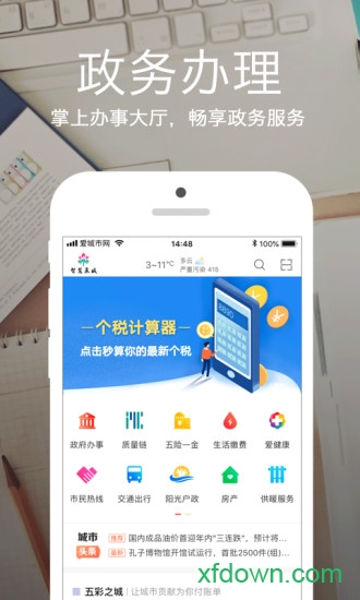 愛城市網手機客戶端0