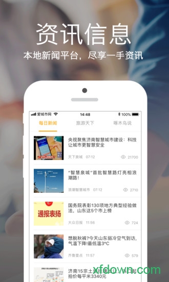 愛城市網手機客戶端1