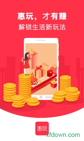 惠玩最新版0