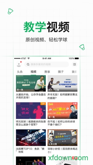 愛羽客羽毛球網手機app1
