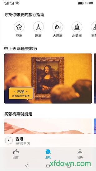華為天際通最新版0