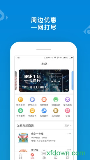 山東一卡通手機客戶端1