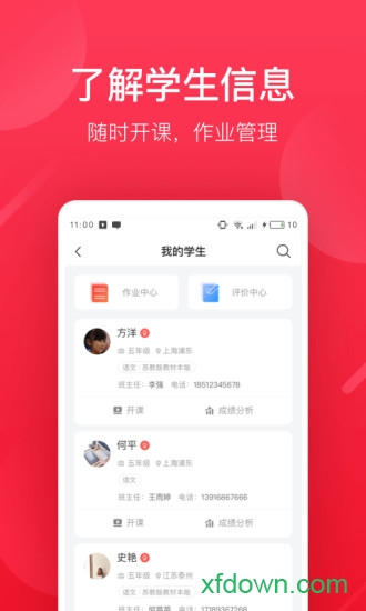 掌門好老師客戶端0