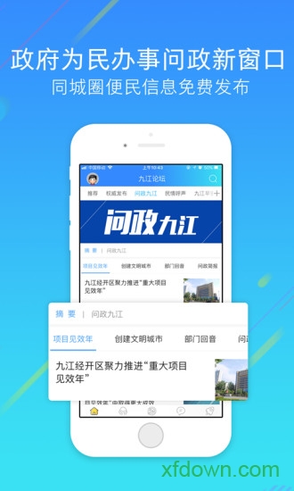 九江論壇手機版0