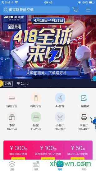 奧克斯空調手機遙控器app(奧克斯a+)2