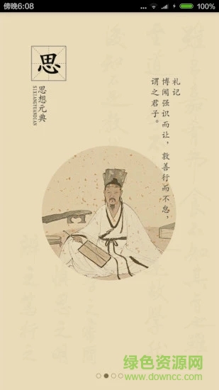 大語(yǔ)文國(guó)學(xué)堂軟件0