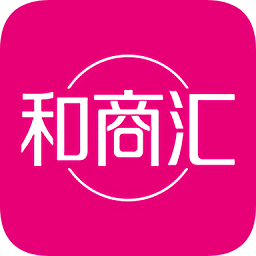 和商匯手機客戶端