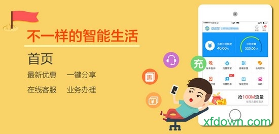 和商匯手機客戶端0