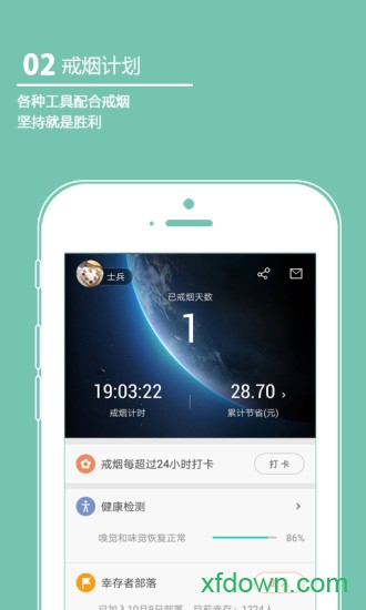 戒煙軍團最新版0