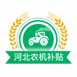 河北農(nóng)機補貼最新版本