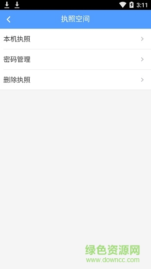 電子營業(yè)執(zhí)照3