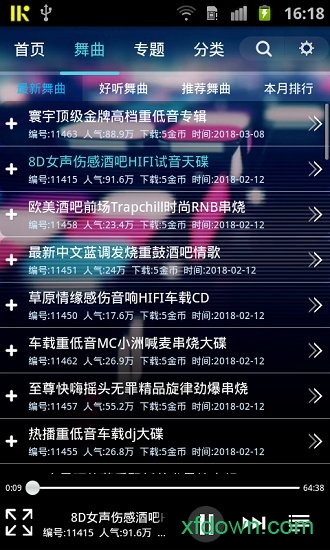 深港dj音樂盒20190