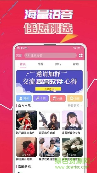 萌我變-聲器手機版1