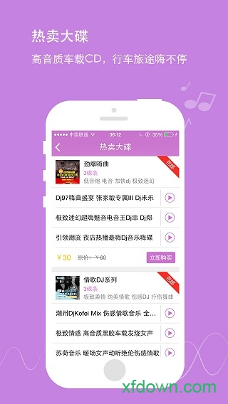 水晶dj網手機客戶端0