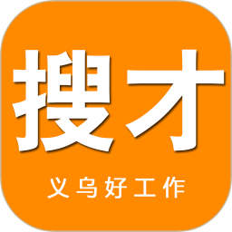 搜才網義烏