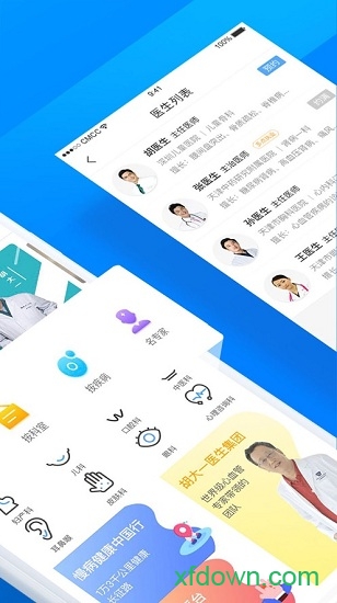 醫指通軟件0
