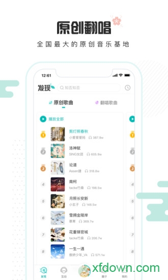 5sing原創音樂伴奏app0