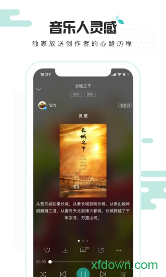 5sing原創音樂伴奏app2