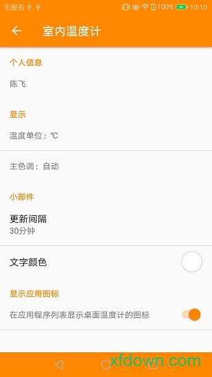 室內(nèi)溫度計(jì)手機(jī)版1
