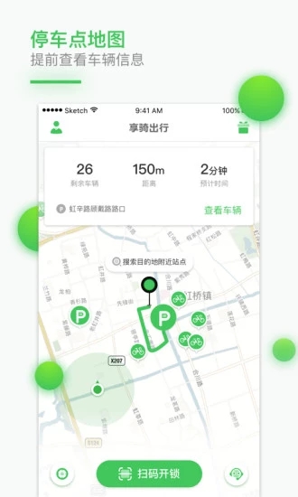 享騎出行官方版0
