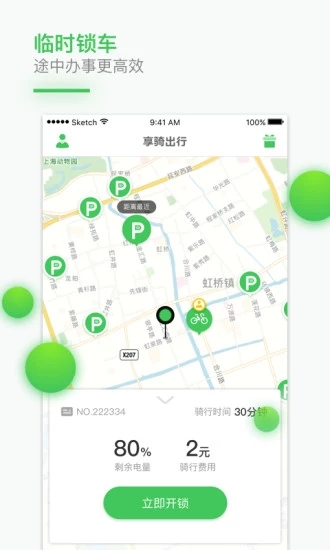 享騎出行官方版1