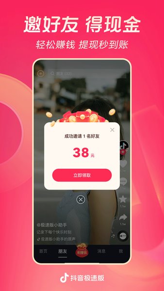 2024抖音極速版最新版本0