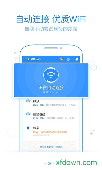 360免費wifi手機版0