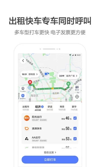 高德地圖(地圖導航軟件)  v13.11.0.2055 官方安卓手機版0
