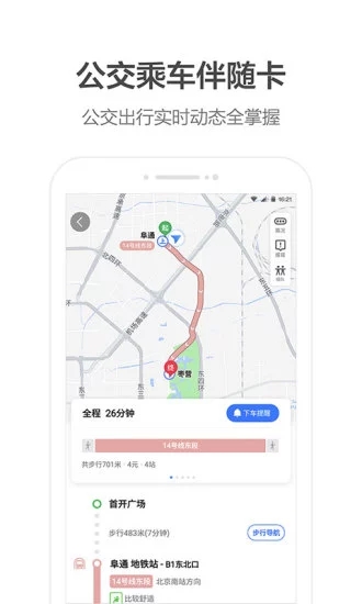 高德地圖(地圖導航軟件)  v13.11.0.2055 官方安卓手機版1