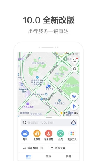 高德地圖(地圖導航軟件)  v13.11.0.2055 官方安卓手機版3