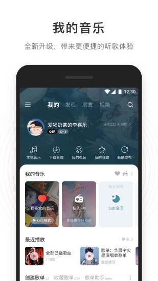 網(wǎng)易云音樂 去廣告 for Android v7.2.22(20221108) VIP黑膠會員版1