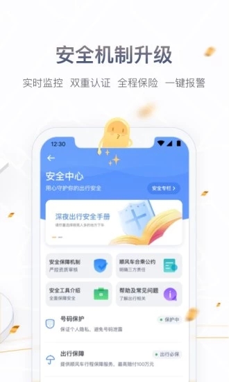 嘀嗒出行(原名嘀嗒拼車) v9.18.2 安卓版1