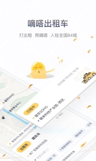 嘀嗒出行(原名嘀嗒拼車) v9.18.2 安卓版2